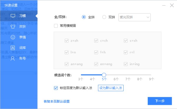 百度输入法32位6.1.5.12