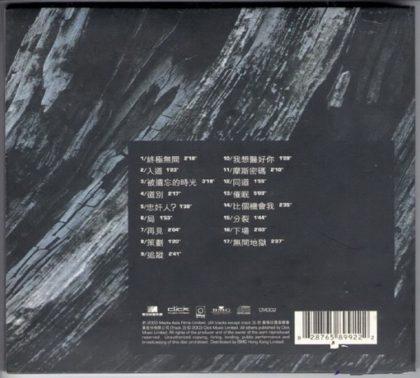 群星.2003-无间道电影原声配乐（终极套装版）3CD【寰亚】【WAV+CUE】