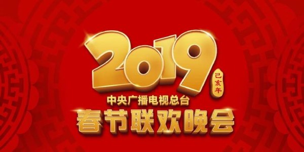 央视春晚大数据公开，这七位明星的表演成为收视率最高的节目！