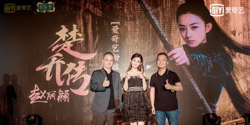 赵丽颖《楚乔传》见面会