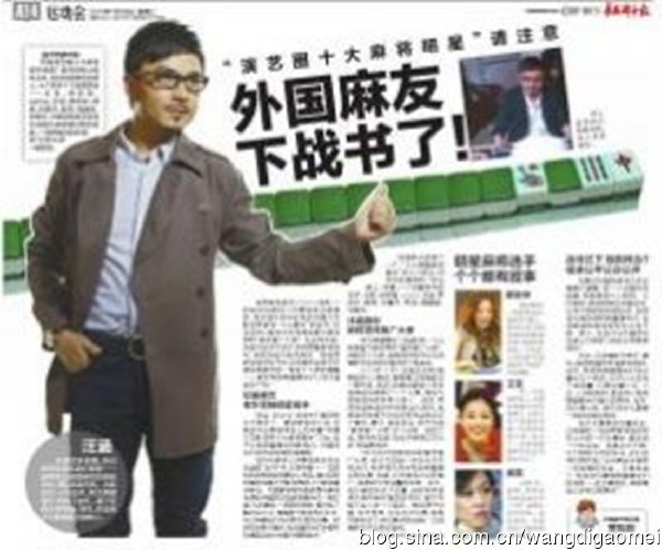 曝汪涵成麻将大使被外国麻友约战引热议（图）