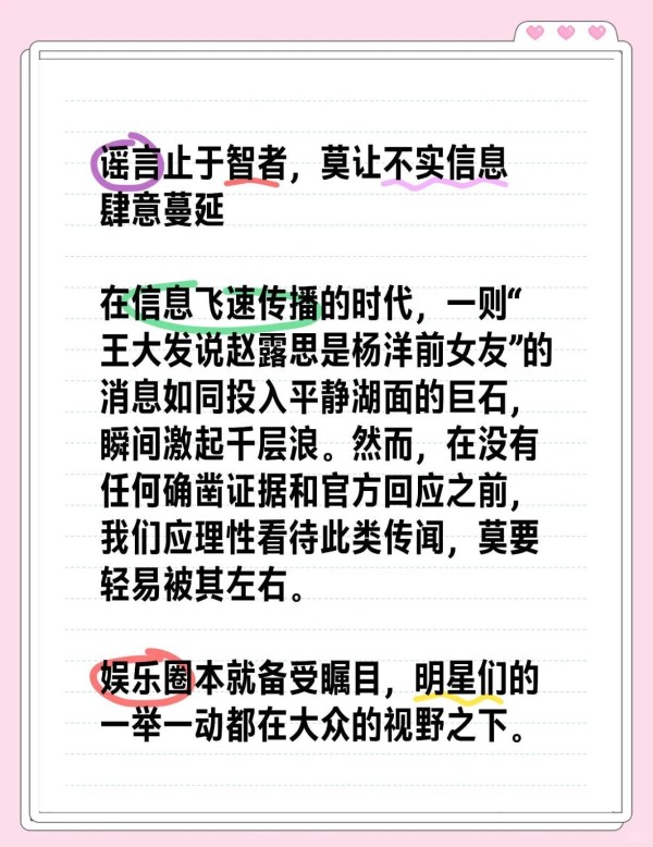 谣言止于智者，明星不应被无端谣言困扰