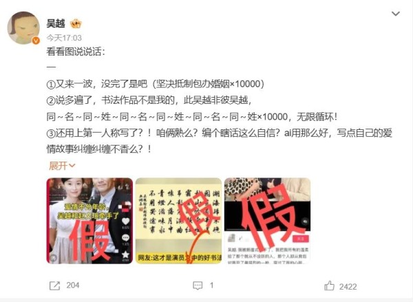吴越果断辟谣赵文瑄恋情，明星名誉战背后竟如此激烈！