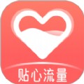 贴心流量监控APP官方版 v2.0.1