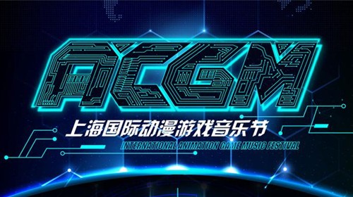 相遇二次元！全民舞姬亮相ACGM音乐节 引宅男追捧