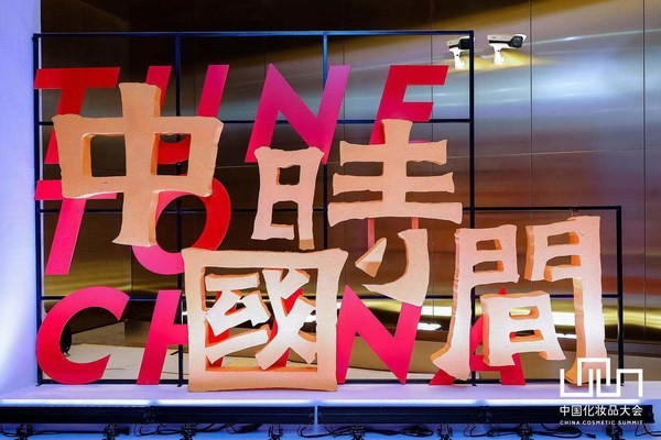 本届大会主题“中国时间”