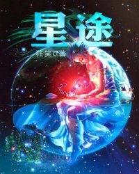 十二星座,星途璀璨,命运轮回,人生如歌。