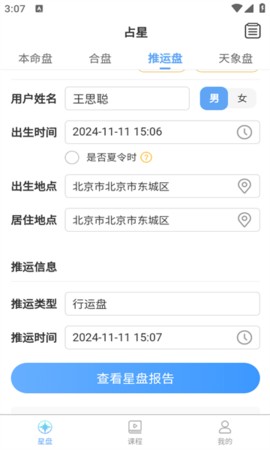 果果星途