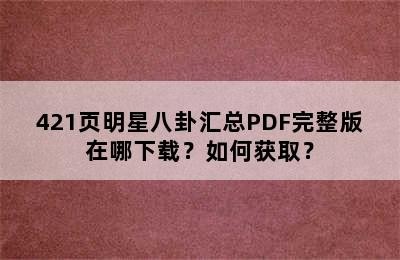 421页<a target=