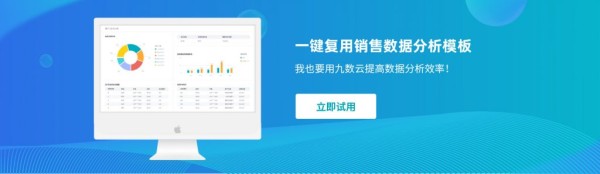 5款好用的大数据分析软件推荐！——九数云插图