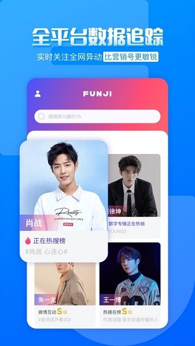 FUNJI艺人数据平台