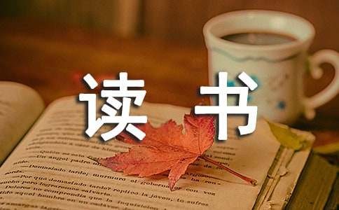 读书明星推荐信6篇