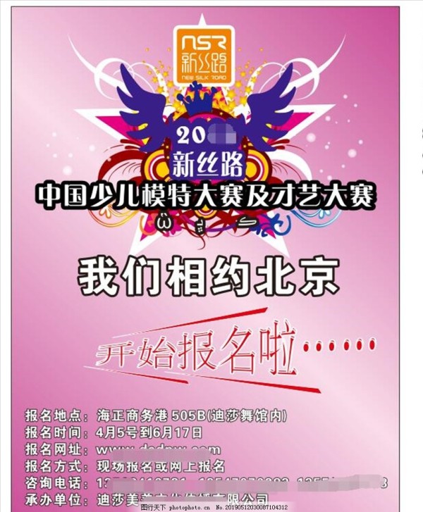 模特比赛选秀大赛演员海选