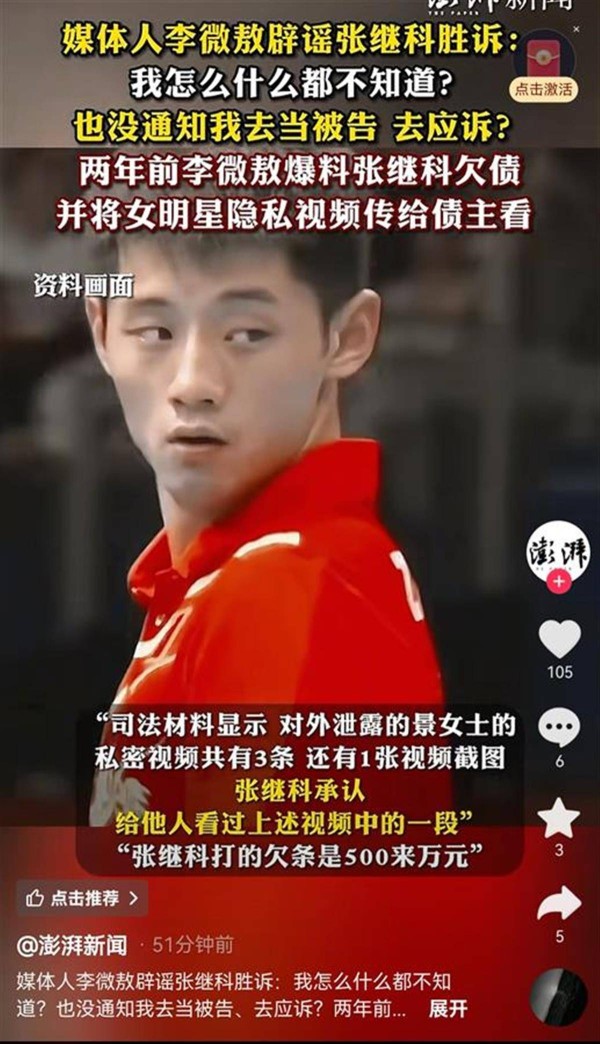 媒体人辟谣张继科胜诉，称“没人通知我当被告”，两年前张继科方表示“马上起诉”