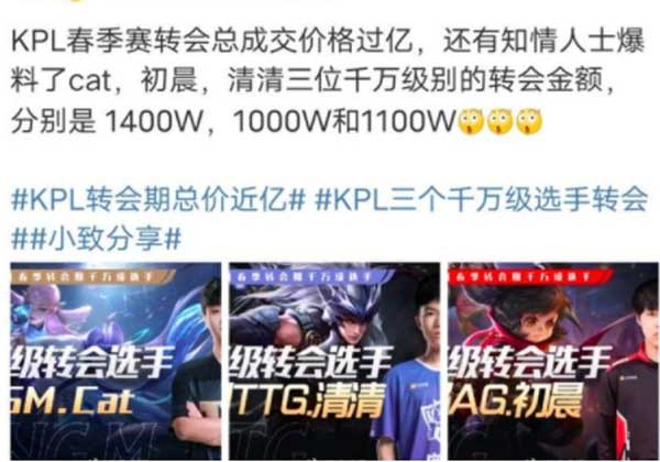 KPL职业选手转会费