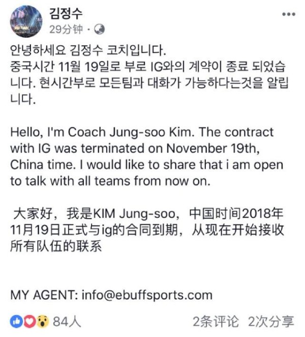 IG教练合同到期，不再续签IG，教练与Theshy不合传出，教练回应
