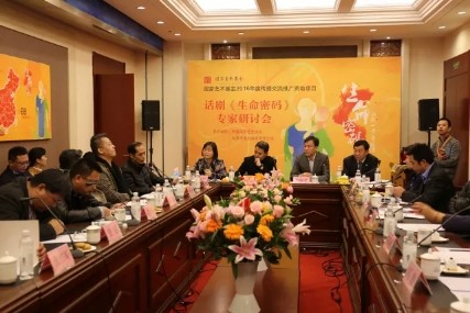 话剧《生命密码》专家研讨会