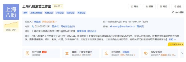 杨超越旗下工作室注销，曾为她打造《跟着我一起》等歌曲