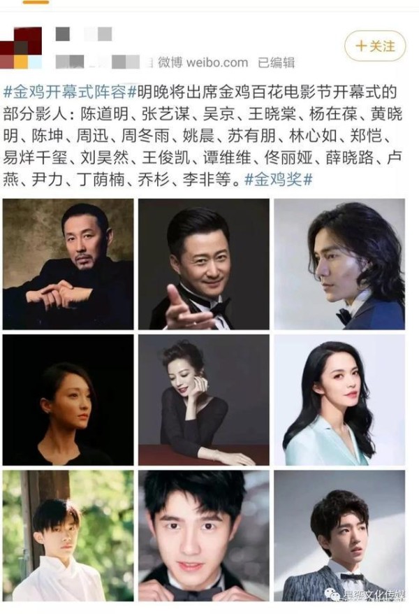 金鸡百花开幕会明星阵容流量小生现身热搜成热搜榜热门明星阵容