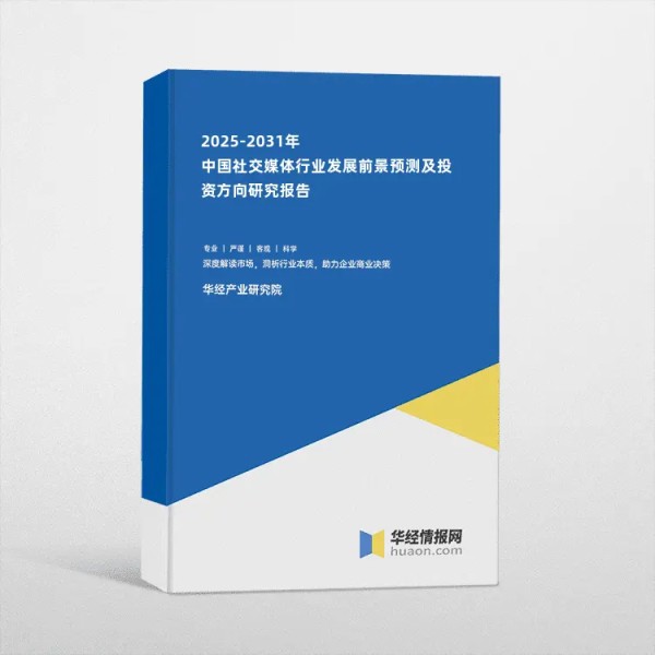 社交媒体报告