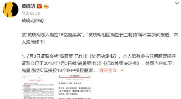 黄晓明微博发表声明