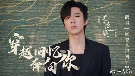 刘宇宁：从街头歌手到影视歌三栖明星，他的成功能否复制？