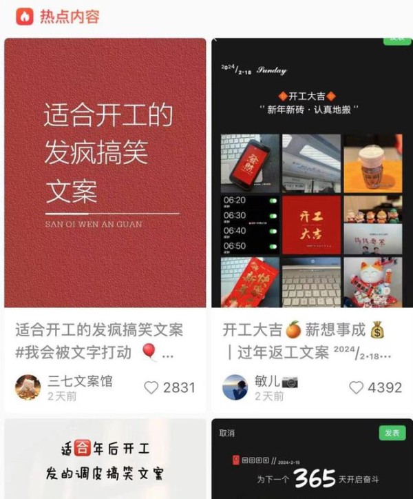 上班首日“开工文案”走红，社交媒体“人设”靠抄？