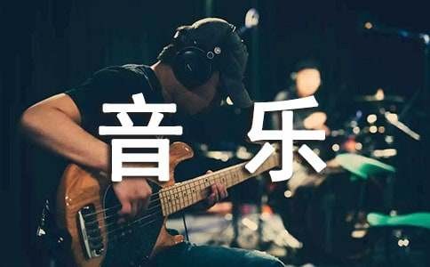 音乐节活动策划(通用10篇)