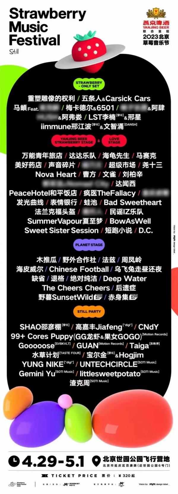 2023北京草莓音乐节阵容 附演出时间表+门票价格