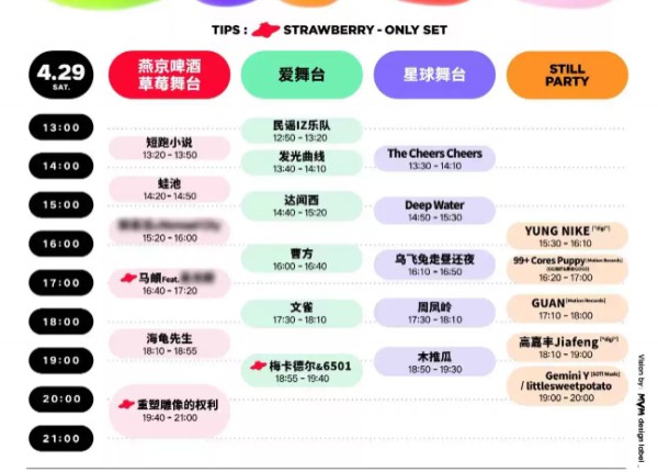 2023北京草莓音乐节阵容 附演出时间表+门票价格