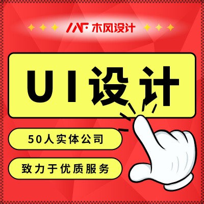 UI设计手机APP微信小程序软件网站网页H5美工