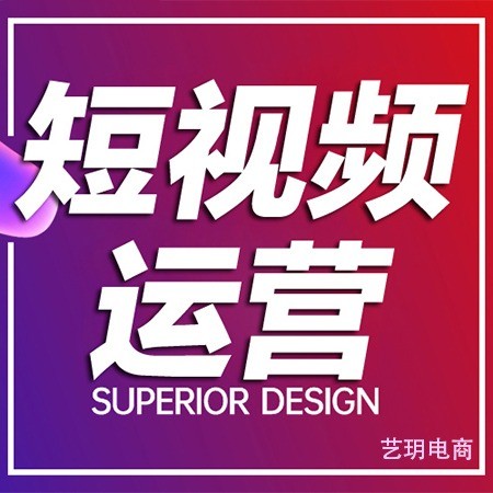 代运营抖音店铺自媒体运营全网直播间营销托管短视频拍摄策划制作
