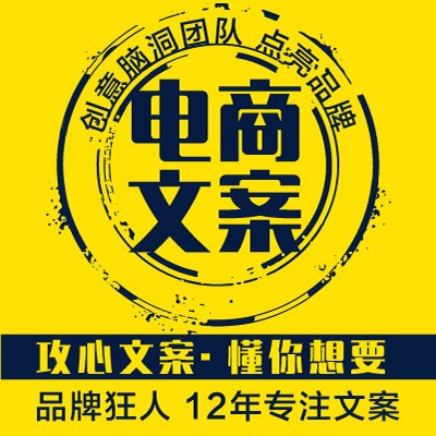 电商淘宝亚马逊拼多京东产品详情页面营销售策划文案