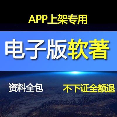 软件著作权电子软著计算机软著申请加急