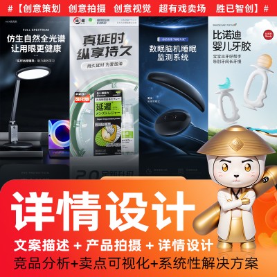 详情页设计电商文案淘宝亚马逊抖音主图首页整店美工