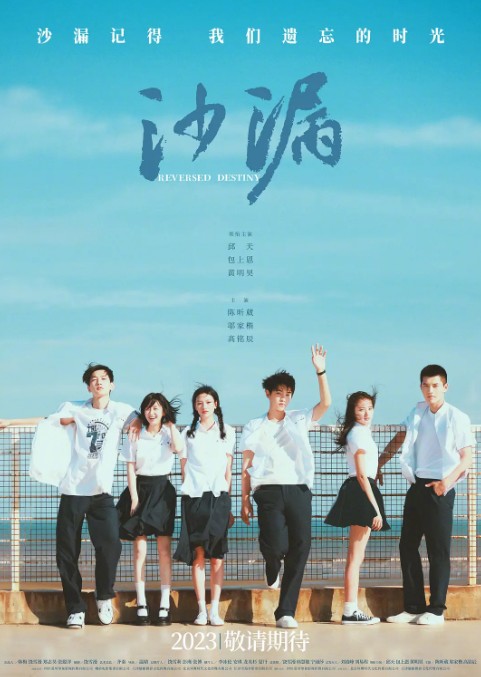 沙漏(2024)