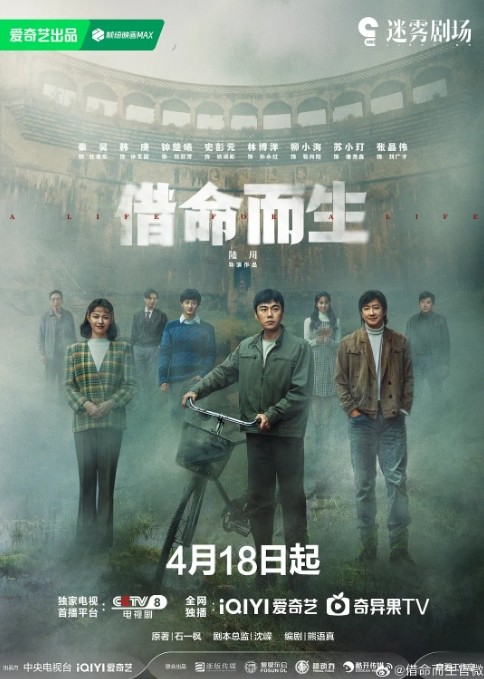借命而生(2025)