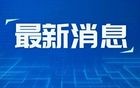 上海刚刚确认：真的降了！市民激动：一下能省2万元