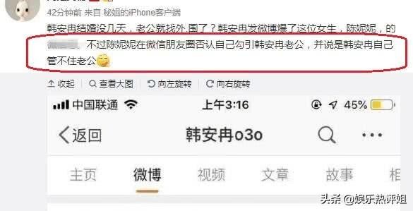 韩安冉刚结婚就传婚变？老公在外面出事，女方晒出聊天记录