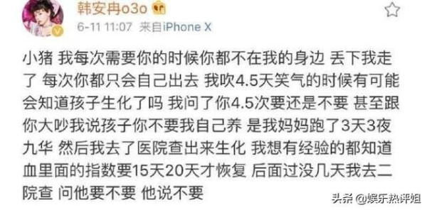 韩安冉刚结婚就传婚变？老公在外面出事，女方晒出聊天记录