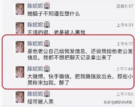 韩安冉刚结婚就传婚变？老公在外面出事，女方晒出聊天记录