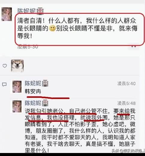 韩安冉刚结婚就传婚变？老公在外面出事，女方晒出聊天记录