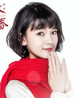 郑微(陈瑶饰演)