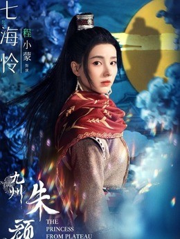 七海怜(程小蒙饰演)
