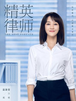 戴曦(蓝盈莹饰演)