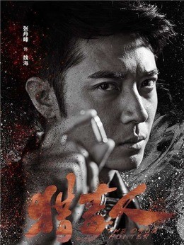 魏海(张丹峰饰演)