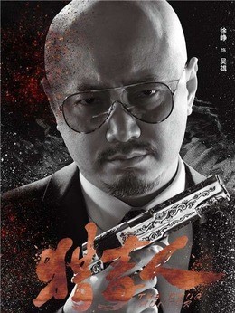 吴雄(徐峥饰演)