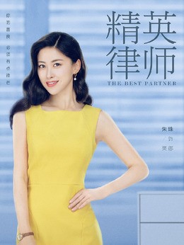 栗娜(朱珠饰演)