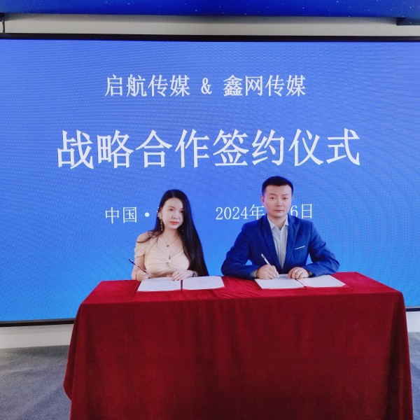 鑫网传媒与汇巨传媒达成战略合作，共铸美女主播经济产业链辉煌未来