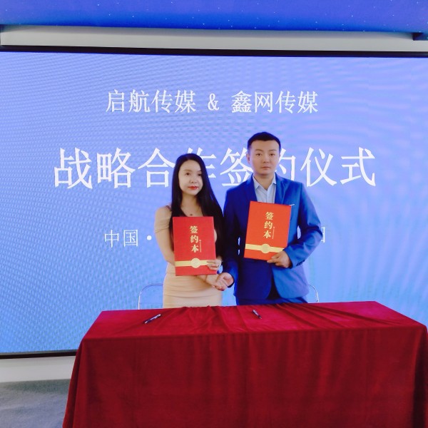 鑫网传媒与汇巨传媒达成战略合作，共铸美女主播经济产业链辉煌未来